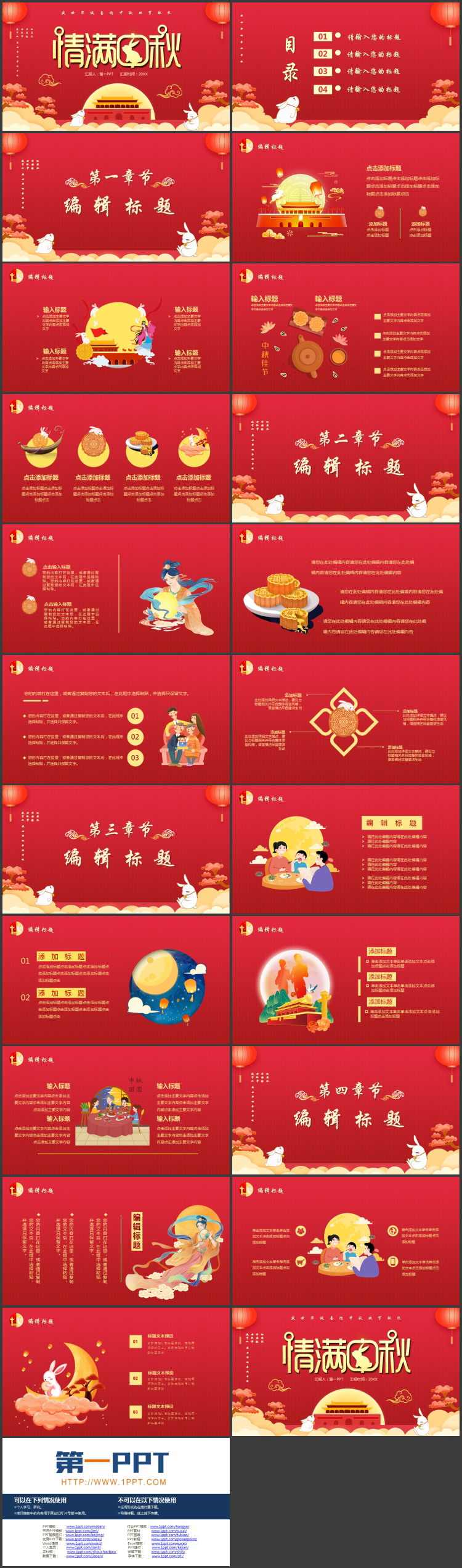 图片[2]-红色中国风“情满中秋”盛世华诞喜迎中秋双节献礼PPT模板-第一PPT