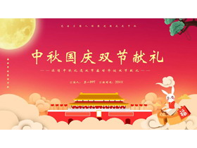 红色卡通风格的中秋国庆双节献礼PPT模板-第一PPT