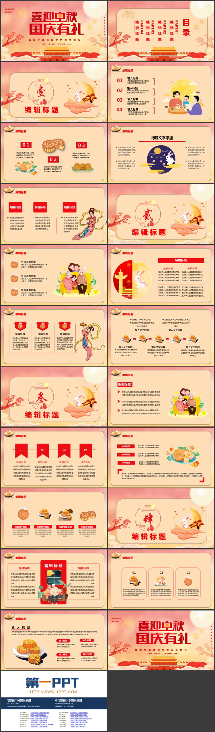 图片[2]-红色天安门背景的“喜迎中秋国庆有礼”盛世华诞喜迎中秋双节献礼PPT模板-第一PPT
