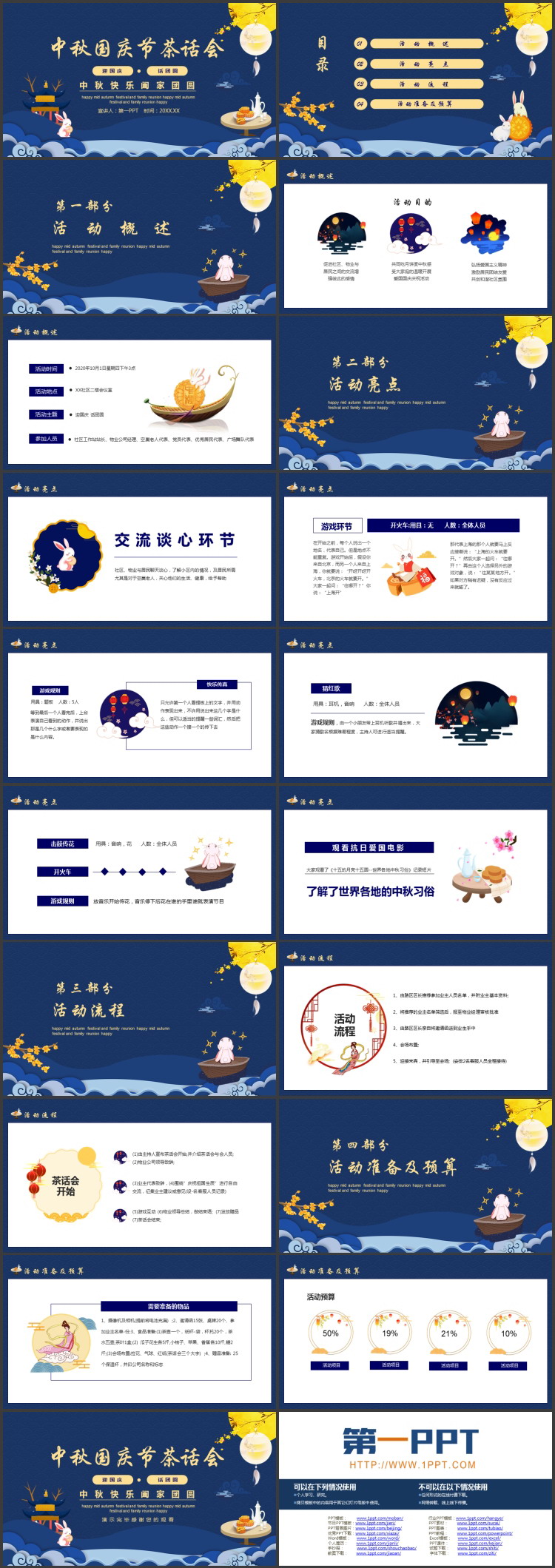 图片[2]-蓝色中国风背景的中秋国庆节茶话会PPT模板-第一PPT