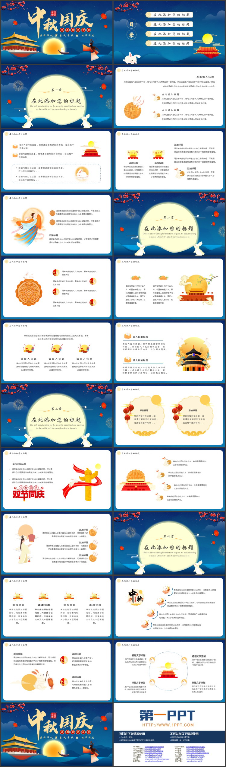 图片[2]-蓝色中国风中秋国庆盛世华诞双节同庆PPT模板-第一PPT