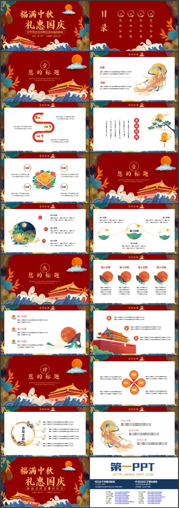 图片[2]-红色“福满中秋礼惠国庆”双节同庆活动策划活动通用PPT模板-第一PPT