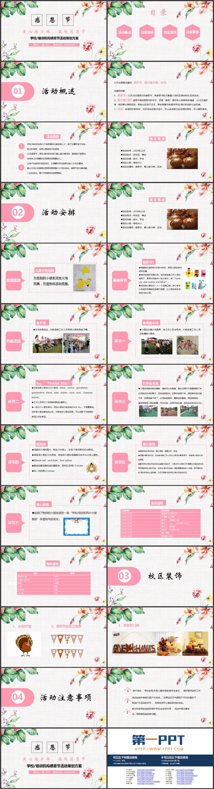 图片[2]-水彩中国风感恩节活动策划方案PPT模板-第一PPT