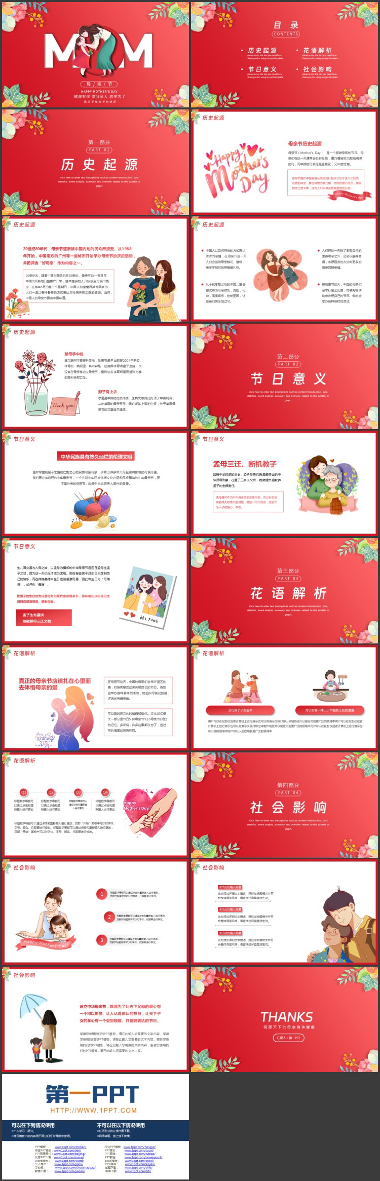 图片[2]-红色卡通母女背景的母亲节节日介绍PPT模板-第一PPT