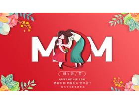 红色卡通母女背景的母亲节节日介绍PPT模板-第一PPT