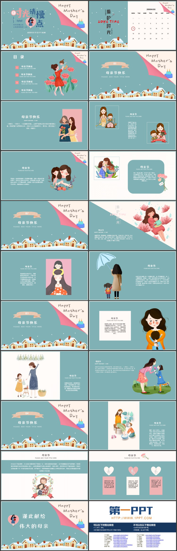 图片[2]-蓝色卡通风格的“时光清慢点”感恩母亲节PPT模板-第一PPT