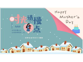 蓝色卡通风格的“时光清慢点”感恩母亲节PPT模板-第一PPT