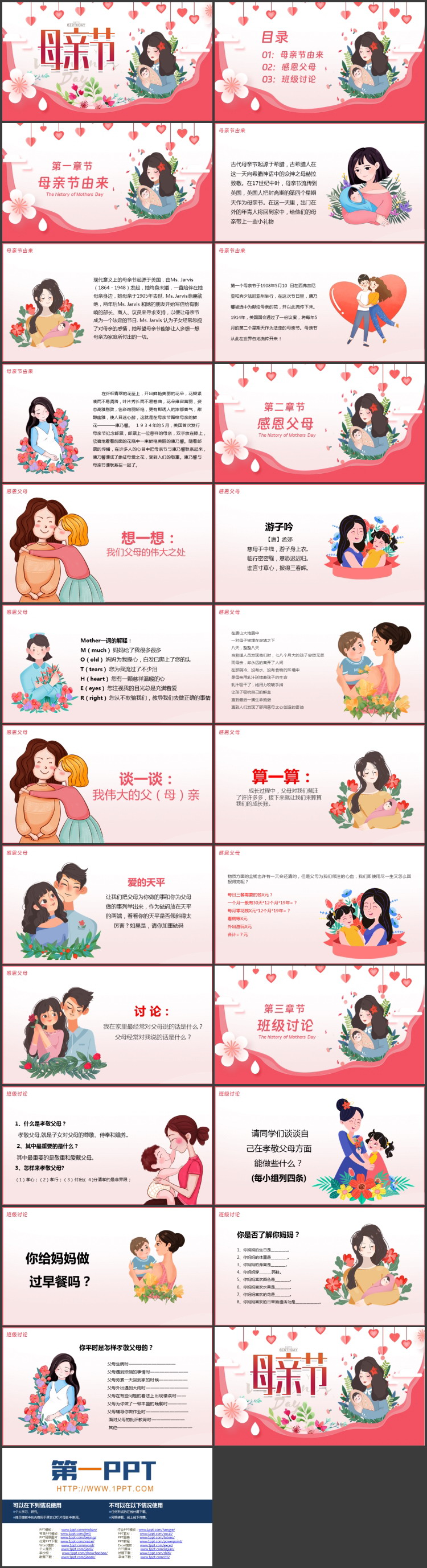 图片[2]-红色卡通风格的母亲节主题活动PPT模板-第一PPT