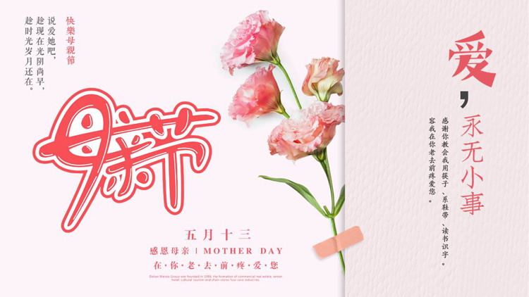 图片[1]-红色康乃馨背景的母亲节节日介绍PPT模板-第一PPT