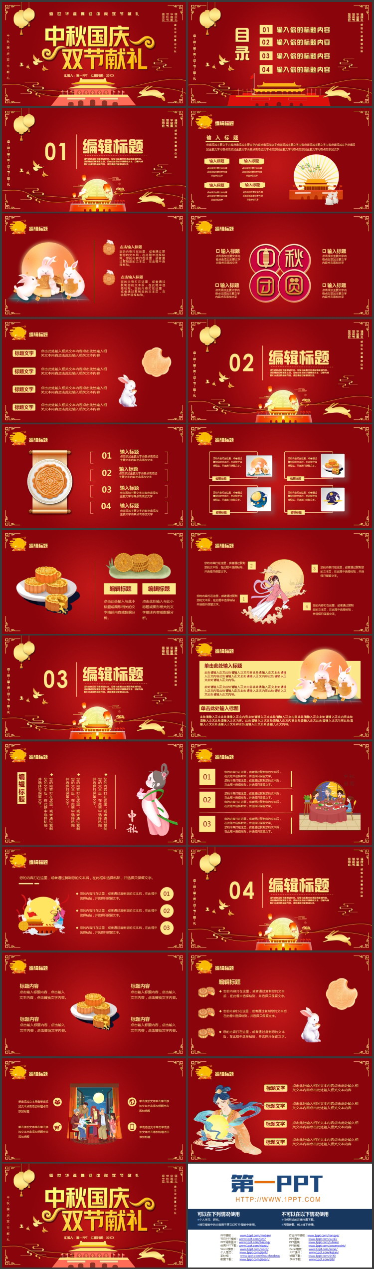 图片[2]-红色喜庆天安门背景的中秋国庆双节献礼PPT模板-第一PPT