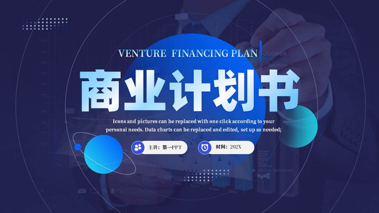 图片[1]-蓝色圆点商务人士背景的科技风商业计划书PPT模板下载-第一PPT