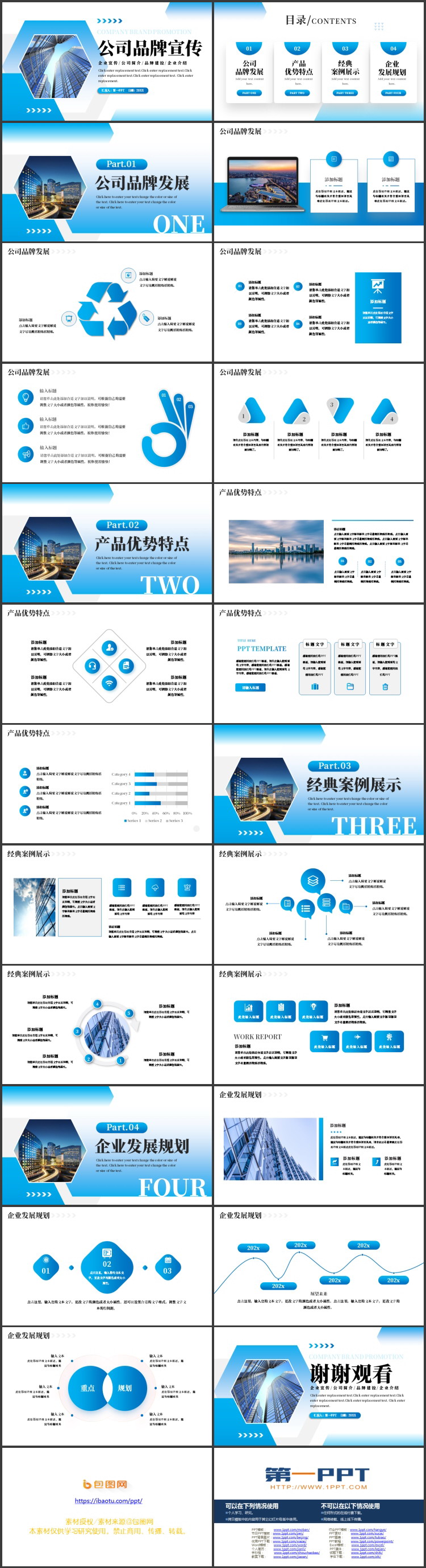 图片[2]-蓝色高大写字楼背景的公司品牌宣传PPT模板下载-第一PPT