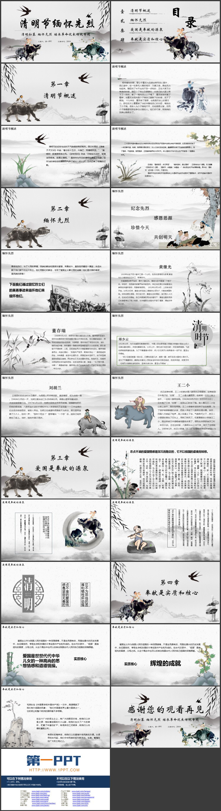 图片[2]-水墨牧童背景的清明节缅怀先烈专题教育PPT模板-第一PPT