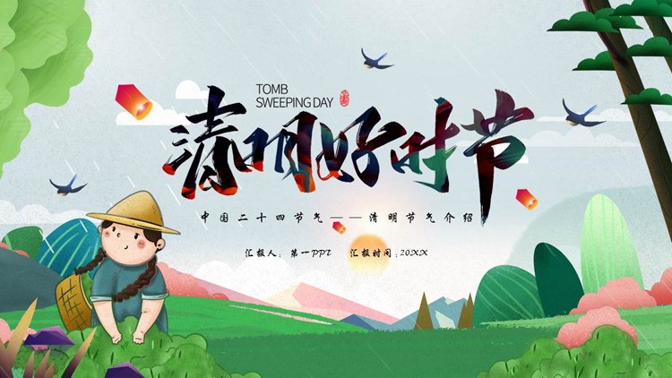 图片[1]-绿色清新卡通风格的“清明好时节”清明节节气介绍PPT模板-第一PPT