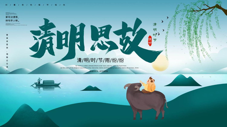 图片[1]-青色卡通山水牧童背景的“清明思故”清明节安全教育PPT模板-第一PPT