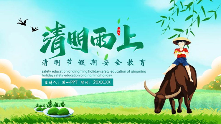 图片[1]-绿色清新卡通风格的“清明雨上”清明节假期安全教育PPT模板-第一PPT