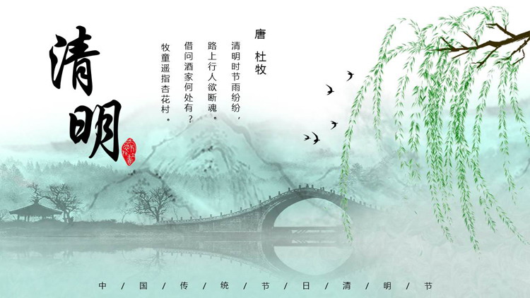 图片[1]-绿色水墨中国风背景的中国传统节日清明节介绍PPT模板-第一PPT
