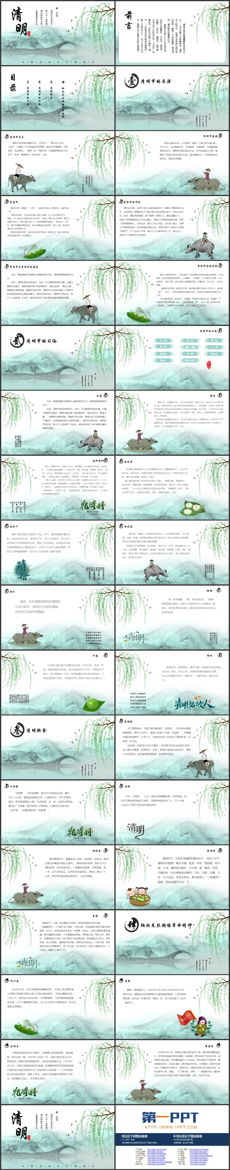 图片[2]-绿色水墨中国风背景的中国传统节日清明节介绍PPT模板-第一PPT
