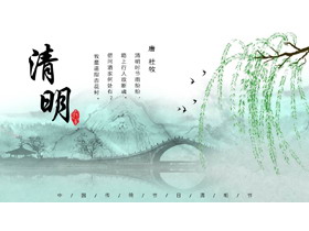 绿色水墨中国风背景的中国传统节日清明节介绍PPT模板-第一PPT