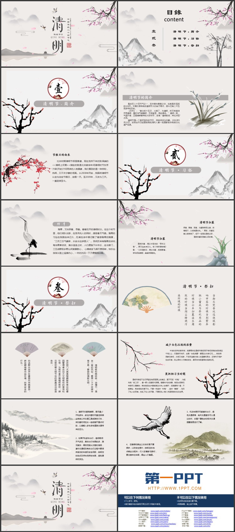 图片[2]-水墨群山梅花背景的中国风清明传统节日PPT模板-第一PPT