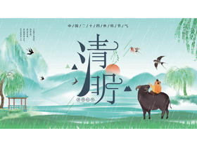 绿色清新水彩风中国传统节日清明节节日介绍PPT模板-第一PPT