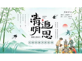 绿色清新水墨风格的“清明追思”清明节文明祭祀宣传PPT模板-第一PPT