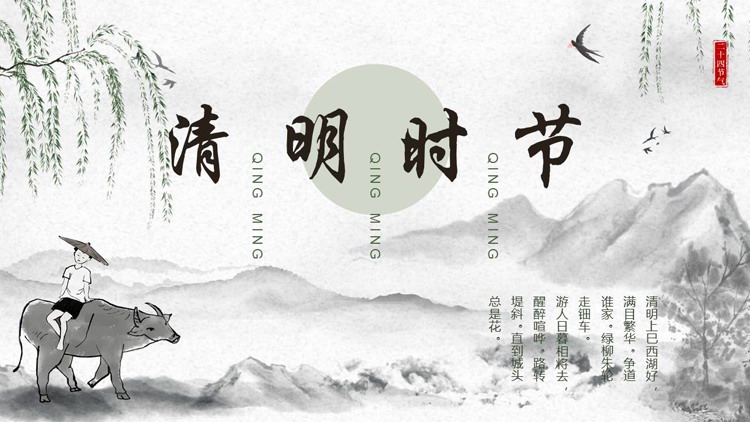 图片[1]-水墨中国风“清明时节”清明节节日介绍PPT模板-第一PPT