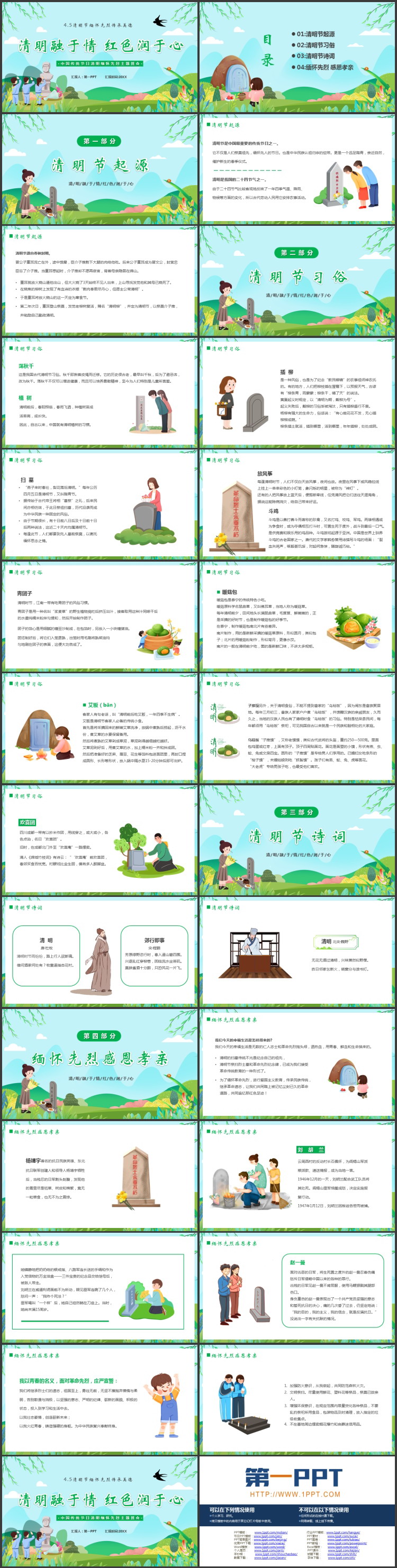 图片[2]-绿色“清明融于情红色润于心”中国传统节日清明缅怀先烈主题班会PPT模板-第一PPT