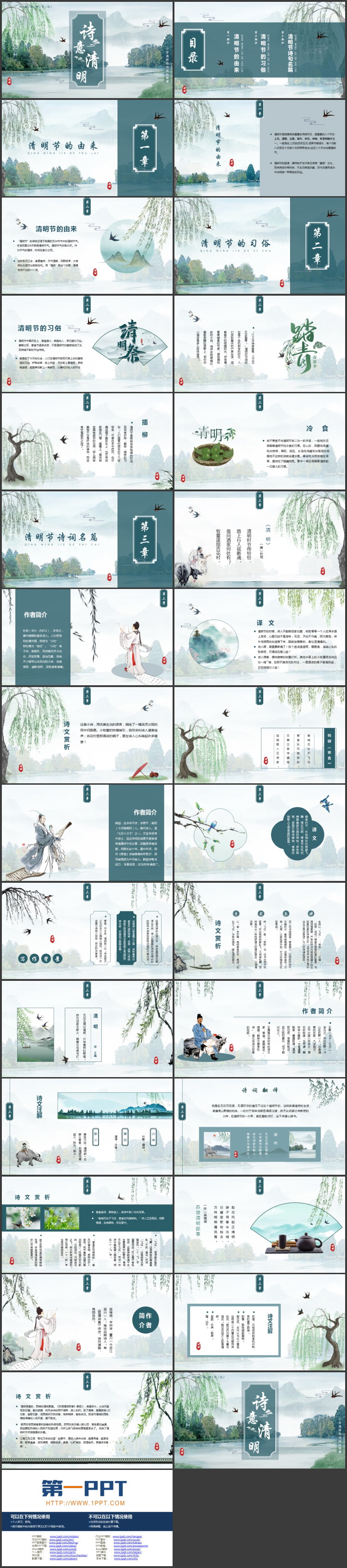 图片[2]-青色清新水彩风格的“诗意清明”小学清明节古诗欣赏课PPT模板-第一PPT