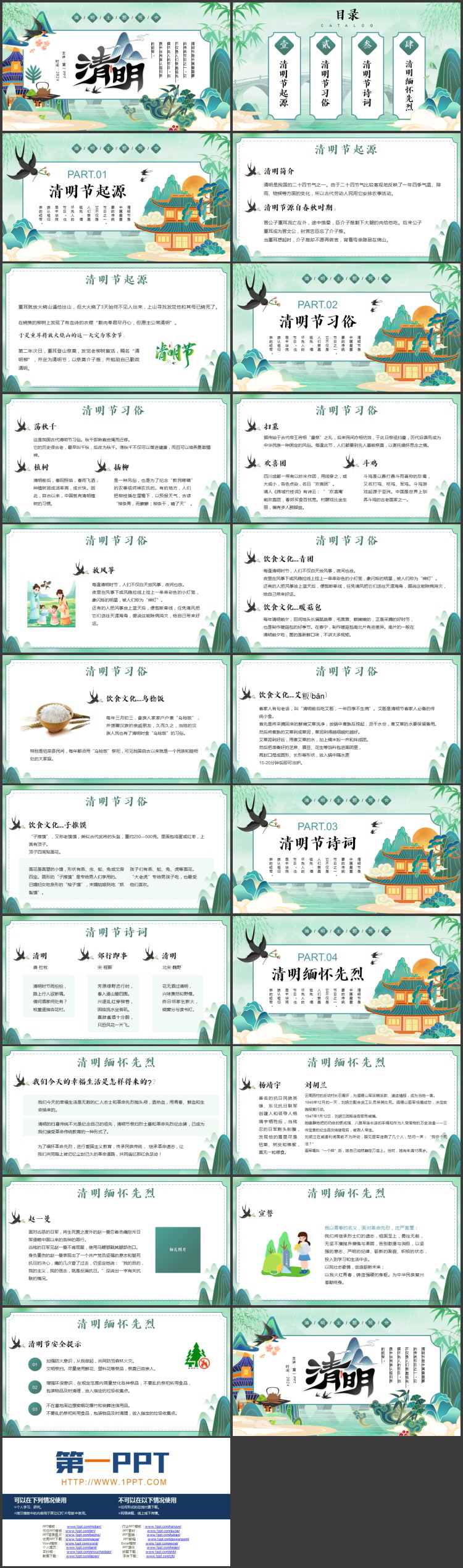 图片[2]-青色国潮风清明主题班会PPT模板-第一PPT