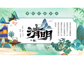 青色国潮风清明主题班会PPT模板-第一PPT