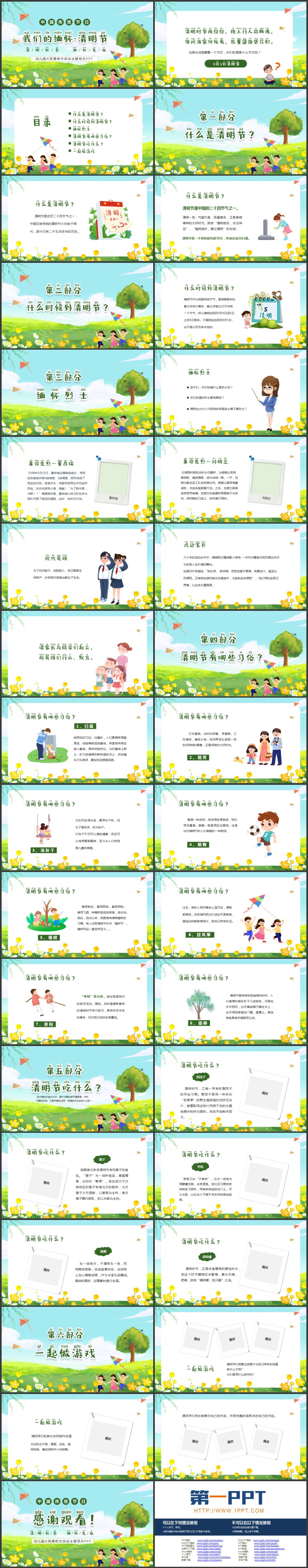 图片[2]-绿色清新卡通风格的幼儿园大班清明节活动主题班会PPT模板-第一PPT