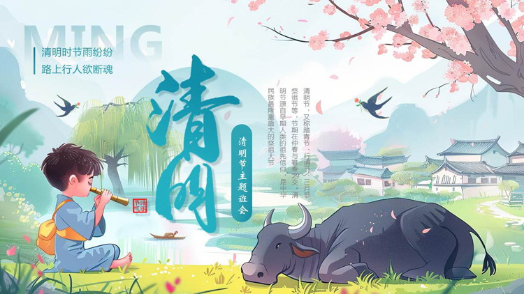 图片[1]-青色精美插画风清明节主题班会PPT模板-第一PPT