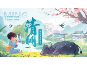 青色精美插画风清明节主题班会PPT模板-第一PPT