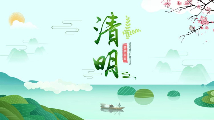 图片[1]-绿色水彩中国风清明传统节日介绍PPT模板-第一PPT