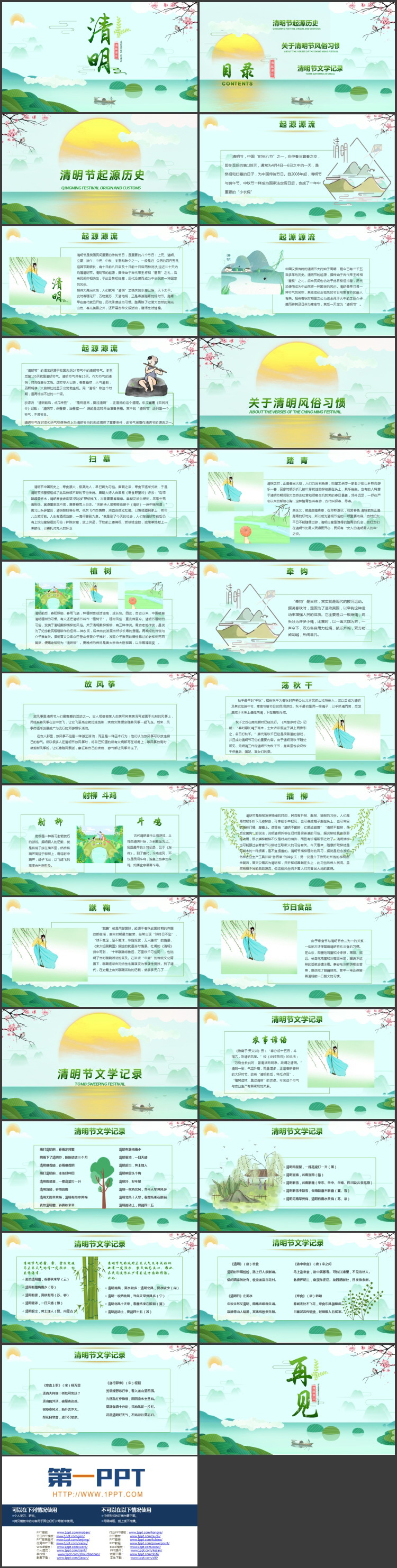 图片[2]-绿色水彩中国风清明传统节日介绍PPT模板-第一PPT