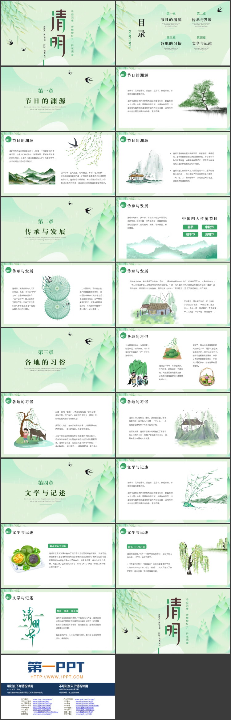 图片[2]-绿色水墨中国风背景的清明节节日介绍PPT模板-第一PPT