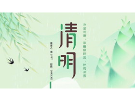 绿色水墨中国风背景的清明节节日介绍PPT模板-第一PPT