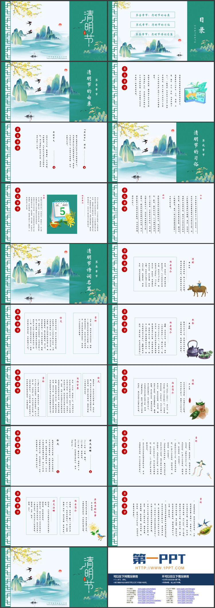 图片[2]-绿色国潮山水背景的清明节节日介绍PPT模板-第一PPT