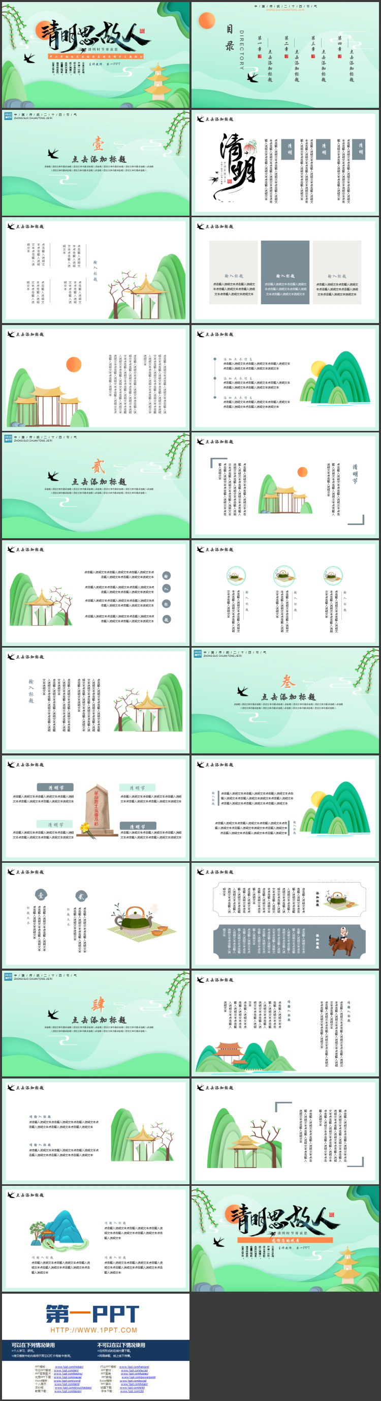 图片[2]-绿色“清明思故人”中小学缅怀先烈致敬英雄清明节主题班会PPT模板-第一PPT