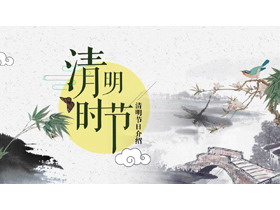 古典水墨花鸟背景的“清明时节”清明节日介绍PPT模板-第一PPT