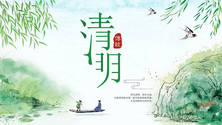 图片[1]-绿色古典中国风清明节节日介绍PPT模板-第一PPT