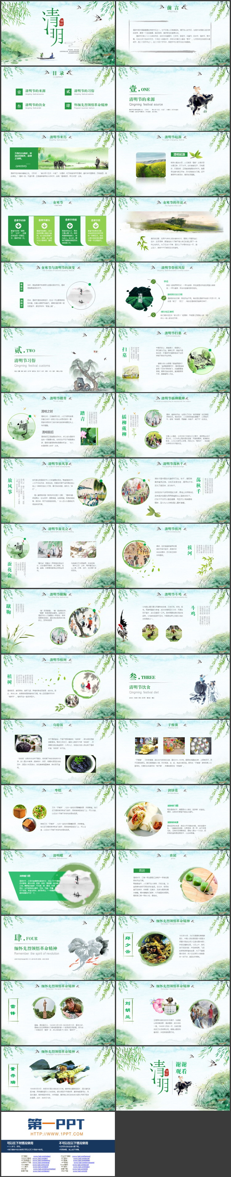 图片[2]-绿色古典中国风清明节节日介绍PPT模板-第一PPT