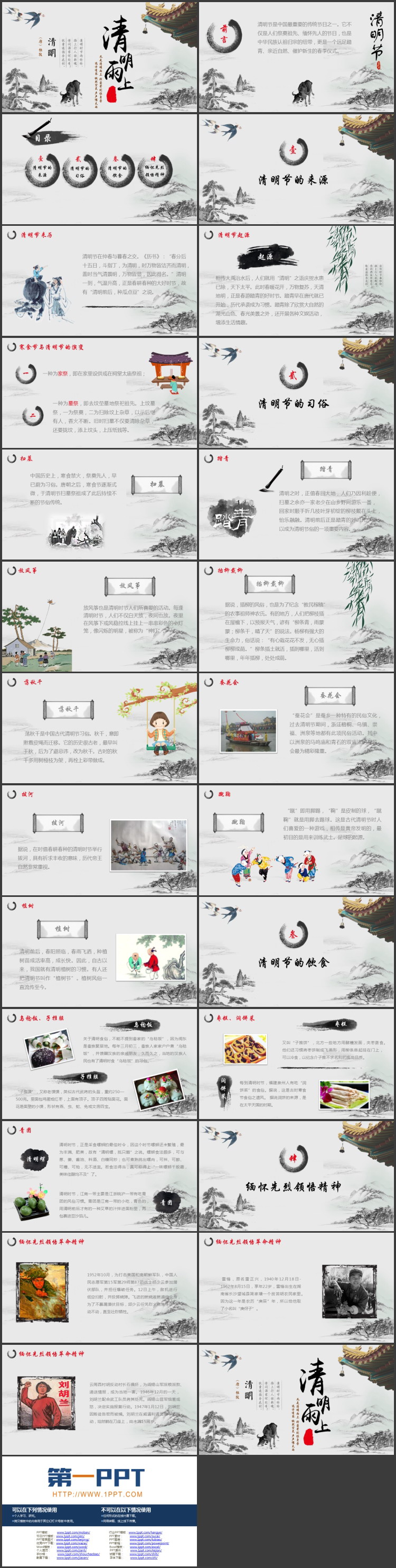 图片[2]-古典水墨中国风“清明雨上”清明节节日介绍PPT模板-第一PPT