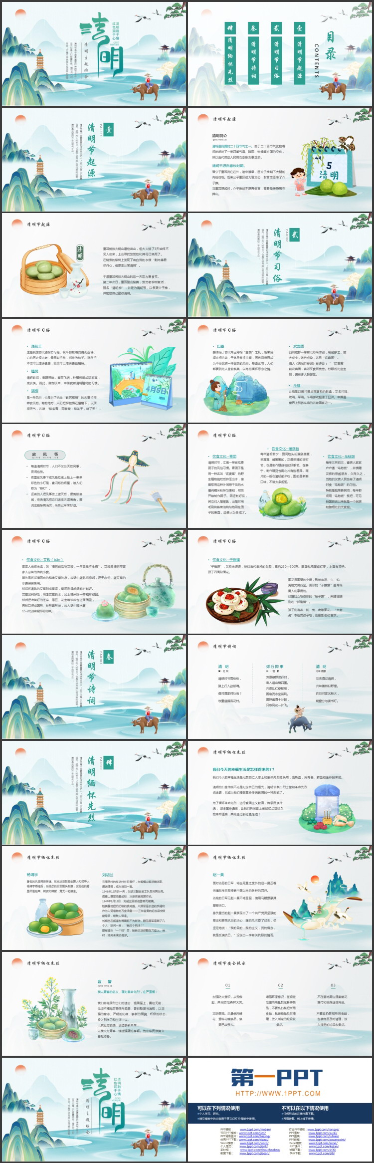 图片[2]-青色国潮群山背景的清明主题班会PPT模板-第一PPT