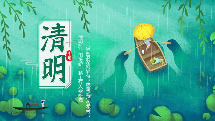 图片[1]-绿色精美插画风清明节节日介绍PPT模板-第一PPT