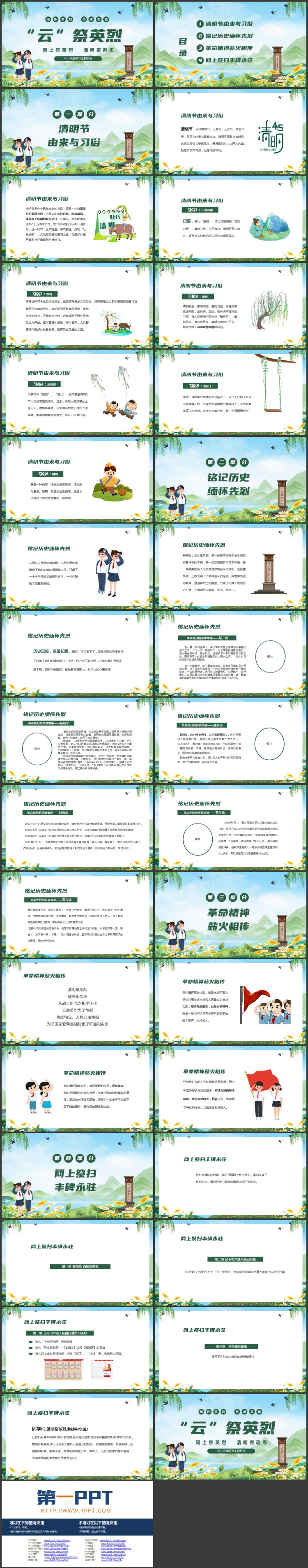 图片[2]-绿色清新卡通风格的“云祭英烈”中小学清明节主题班会PPT模板-第一PPT
