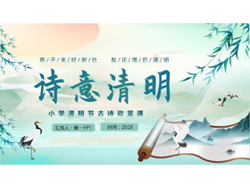 青色水彩中国风背景的“诗意清明”小学清明节古诗欣赏课PPT模板-第一PPT