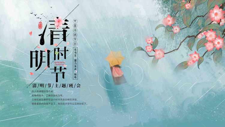 图片[1]-蓝色水彩风“清明时节”清明节主题班会PPT模板-第一PPT