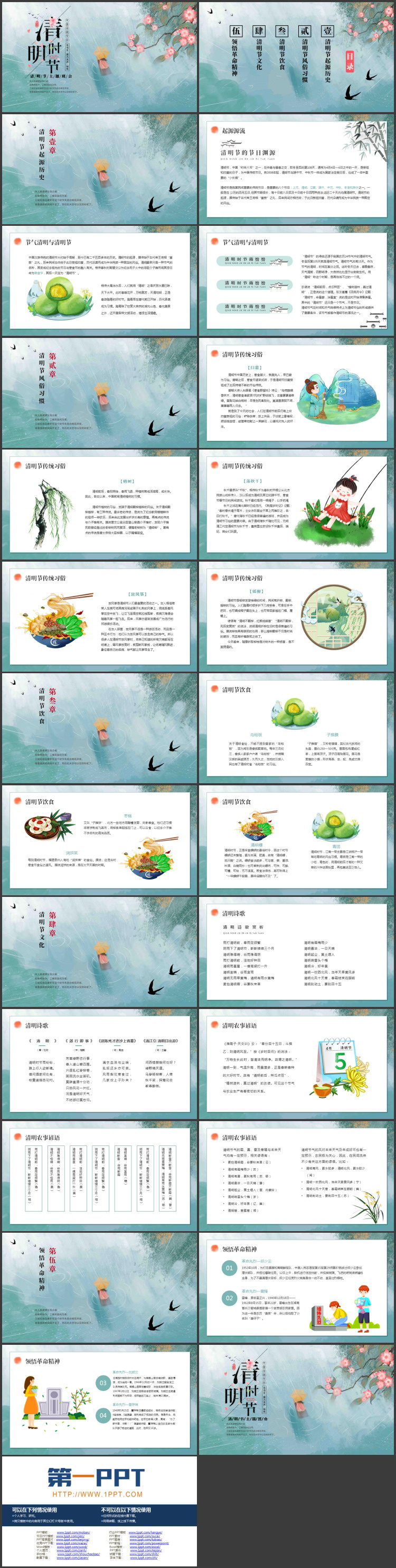 图片[2]-蓝色水彩风“清明时节”清明节主题班会PPT模板-第一PPT